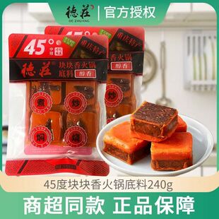 德庄240克45度块块香火锅底料中辣独立四小块麻辣醇香川味调料