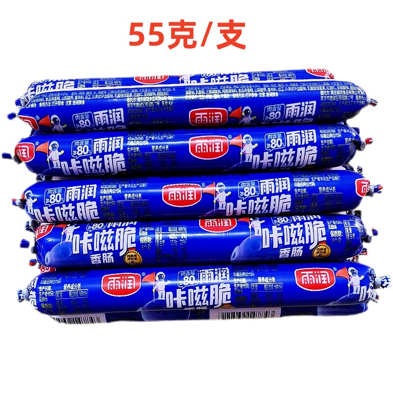 雨润咔嗞脆香肠55克火腿肠休闲零食即食泡面烧烤搭档商用家用批发