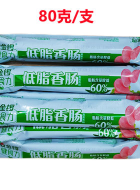 金锣健食力低脂香肠80g/支包装
