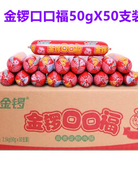 金锣火腿肠口口福50g/115g/125g/22g整箱包邮商用火腿肠烧烤煎炸