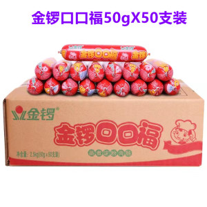 火腿肠50g125g115g金锣火腿肠