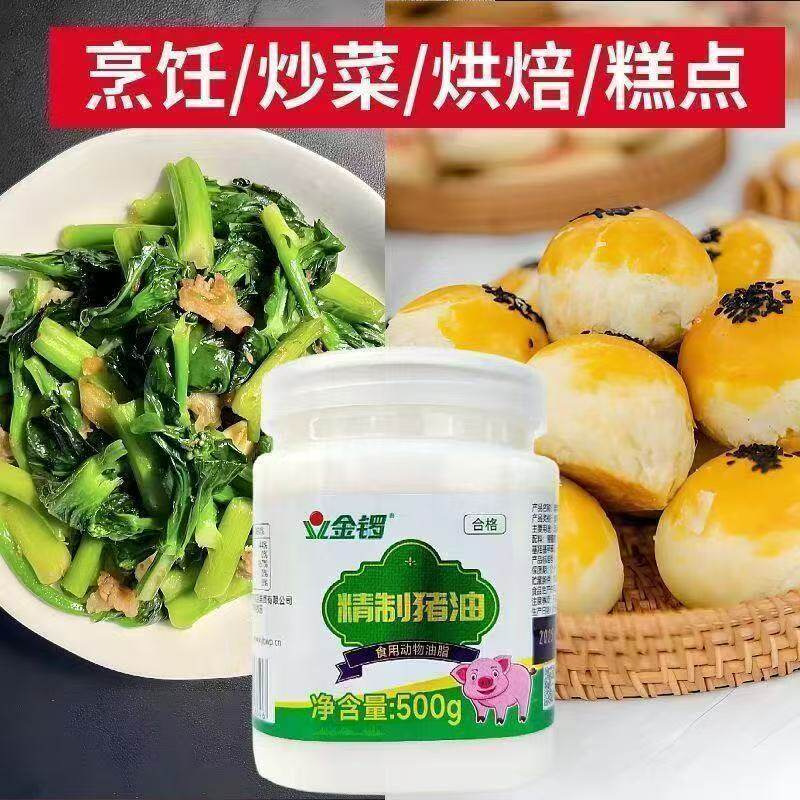 金锣精制猪油500克商用家用增香火锅烧烤米线炒菜精炼猪油批发