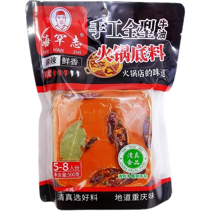 海罕志重庆清真牛油手工制作