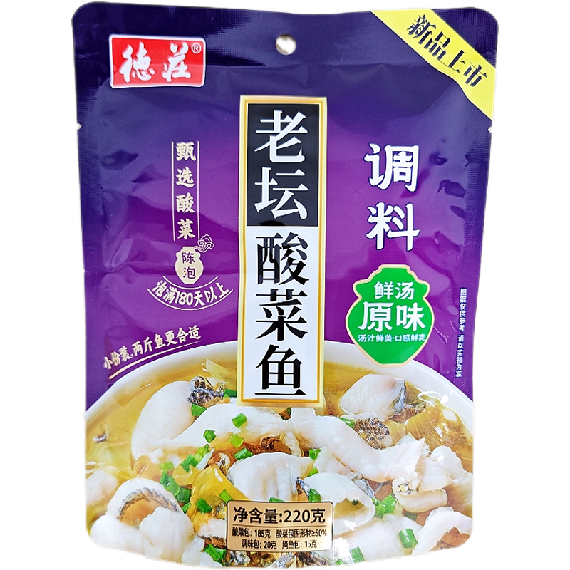 德庄老坛酸菜鱼调料原味220克鲜汤水煮鱼老坛酸菜鱼正宗调料家用
