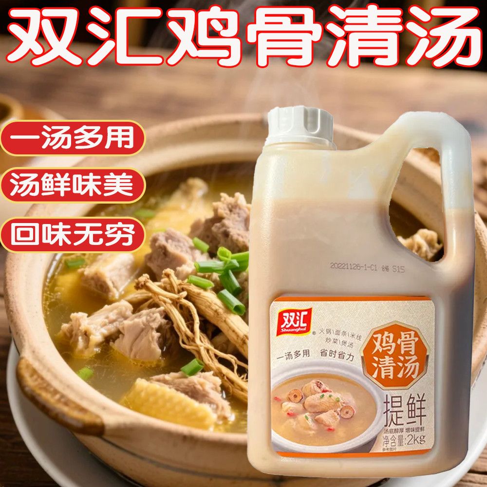 双汇鸡骨清汤2千克瓶装不辣清汤方便麻辣烫速食汤火锅底料调味料