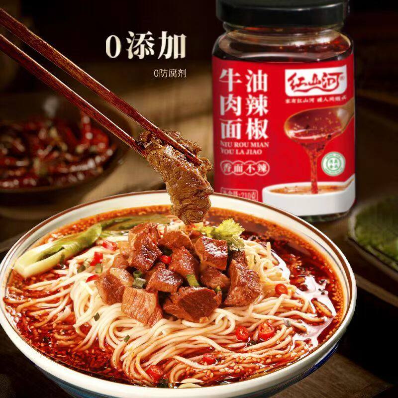 红山河牛肉面油辣椒210g清真香辣油泼辣子红油凉拌菜拌面串串调料