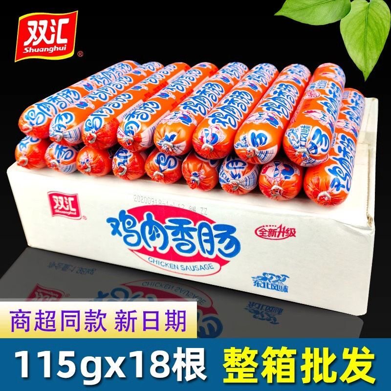 双汇鸡肉香肠(东北风味)115g即食泡面搭档烧烤油炸零食整箱批发