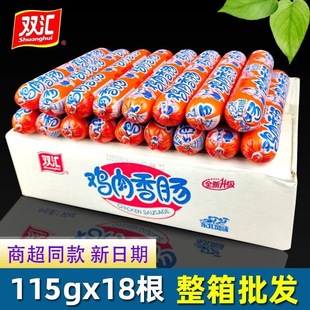 双汇鸡肉香肠(东北风味)115g即食泡面搭档烧烤油炸零食整箱批发