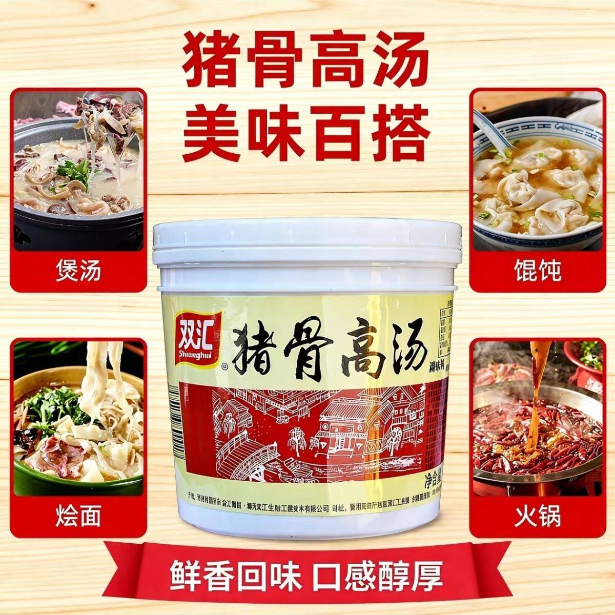 双汇025猪骨高汤调味料1千克麻辣烫炒菜卤菜煮汤火锅调味料批发