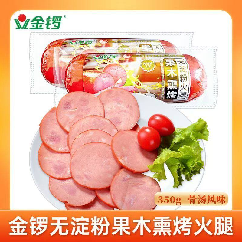金锣果木熏烤无淀粉火腿骨汤味350g即食熏烤火锅凉拌炒菜下酒菜