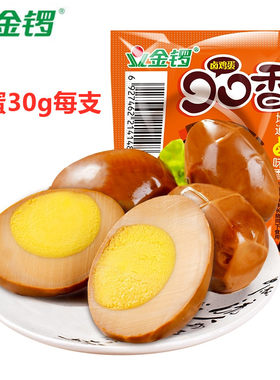 金锣口香卤蛋30g盐焗鸡熟食休闲