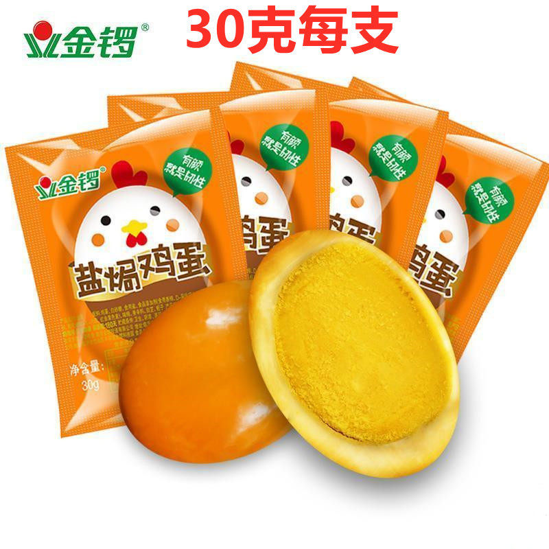 金锣盐焗鸡蛋30g/个卤蛋休闲零食小吃代餐卤味办公室零食喜蛋夜宵