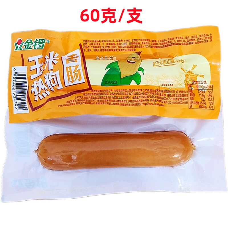 金锣玉米热狗60克香肠零食即食泡面宿舍玉米肠休闲整箱即食小吃