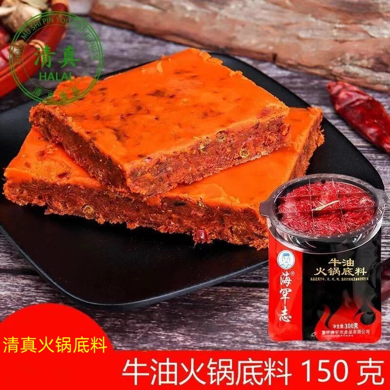 海罕志重庆半固态调味料火锅