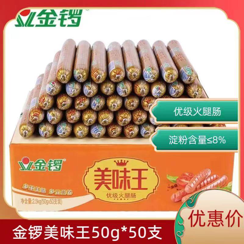 金锣散装原味及时火腿肠