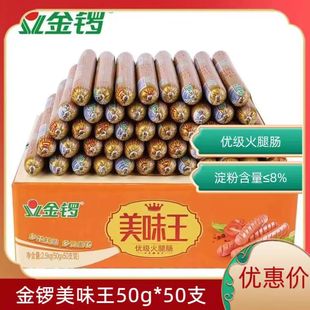 金锣50g美味王优级火腿即食香肠泡面搭档
