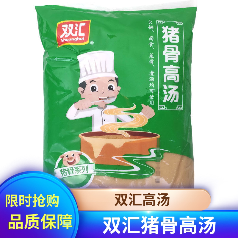 双汇袋装猪骨高汤1千克家用商用煮汤面小吃麻辣烫高汤汁调味料