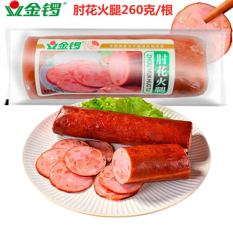 金锣肘花火腿260g/根熟食即食香肠下酒菜冷盘零食培根火腿配餐金