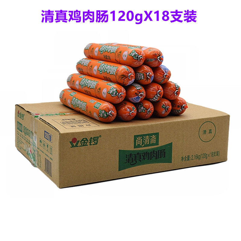金锣清真鸡肉肠120gx18支烧烤