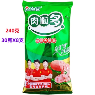 金锣肉粒多特级火腿肠240g/270g/600g袋休闲零食即食香肠泡面小吃