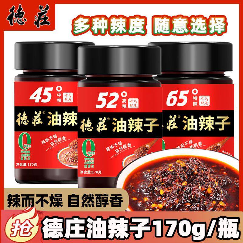 德庄52度高辣油辣子170克瓶装油辣椒红油四川正宗辣椒酱小面调料