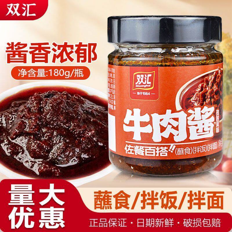 双汇牛肉酱孜然风味180克瓶装拌面拌饭卷饼炸酱面即食牛肉酱批发