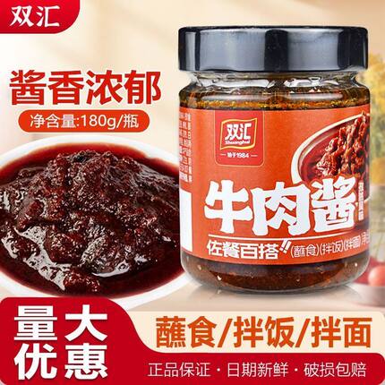 双汇牛肉酱孜然风味180克瓶装拌面拌饭卷饼炸酱面即食牛肉酱批发