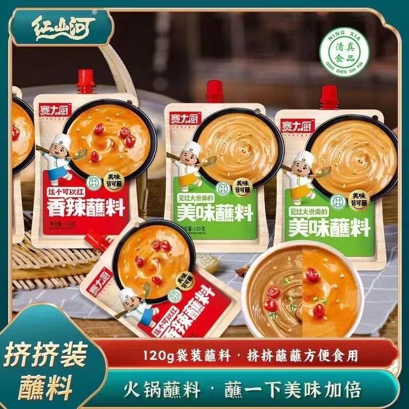 红山河独立包装宁夏芝麻酱