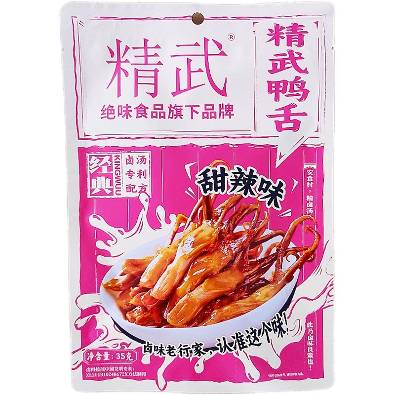精武甜辣味鸭舌35克袋装卤味熟食办公室宿舍解馋休闲零食批发