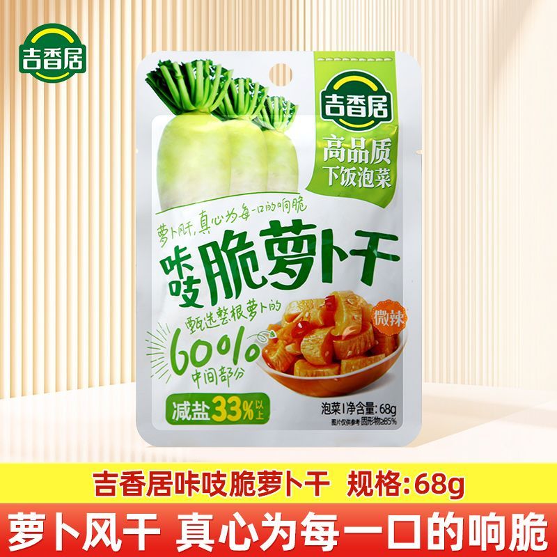 吉香居咔吱脆萝卜干微辣68克袋装下饭咸菜佐餐配粥开味小菜家用
