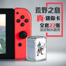 塞尔达传说荒野之息刷道具卡 switch ns nfc联动卡amiibo卡阿密宝
