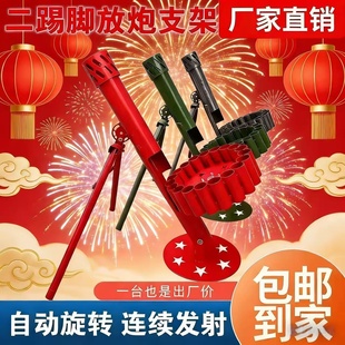 网红放炮神器二脚踢发射器自动连发迫击炮架子二踢脚双响炮过年