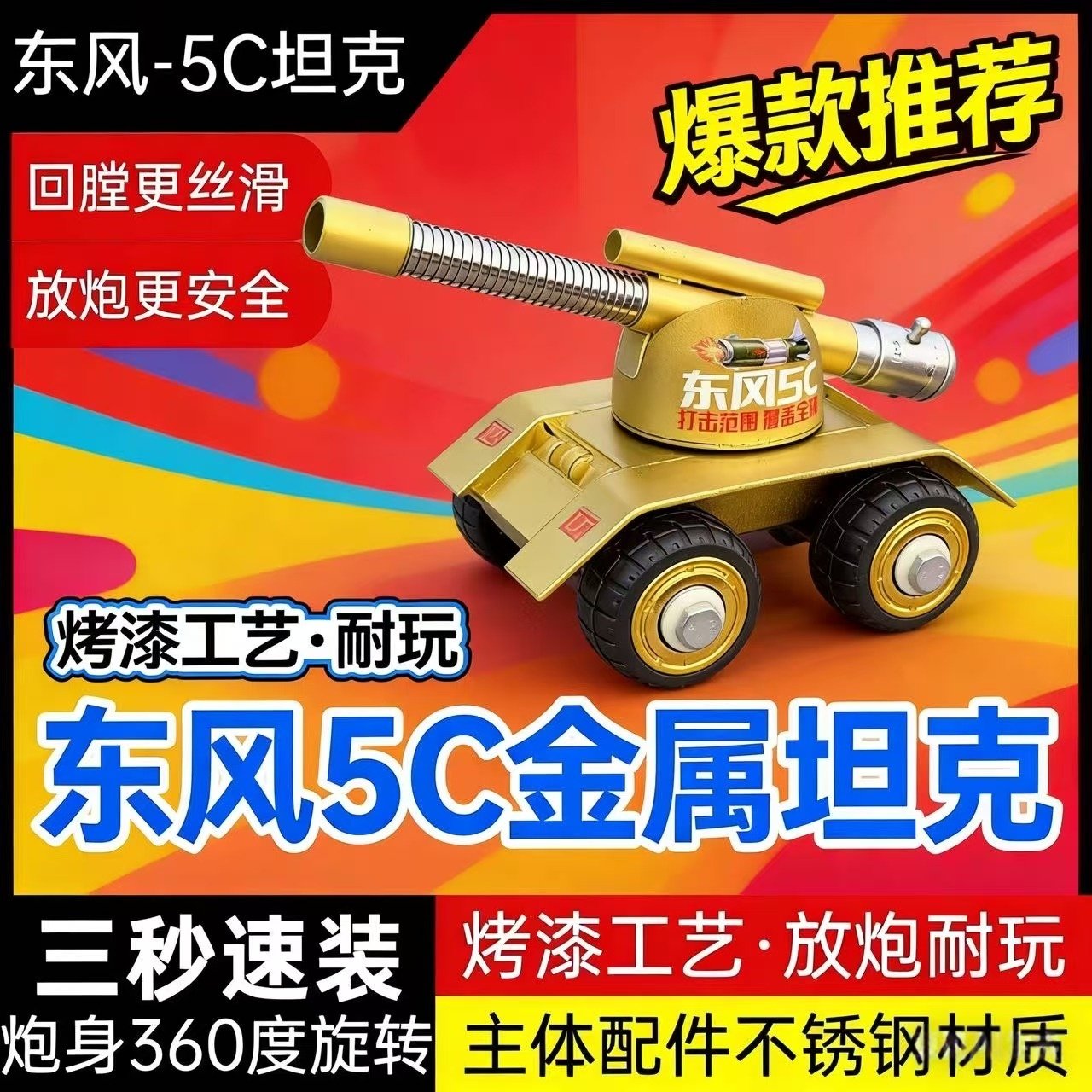 新款坦克式大炮放炮仗神器可旋转加厚金属模型摆件新年礼物玩具炮