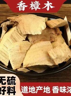 香樟木中药材正品500g特级香樟木块樟木头樟木片油樟木干可泡脚