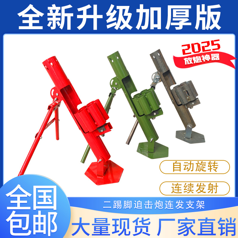 二踢脚神器连发支架迫击炮工具礼炮自动旋转二脚踢发射器放炮