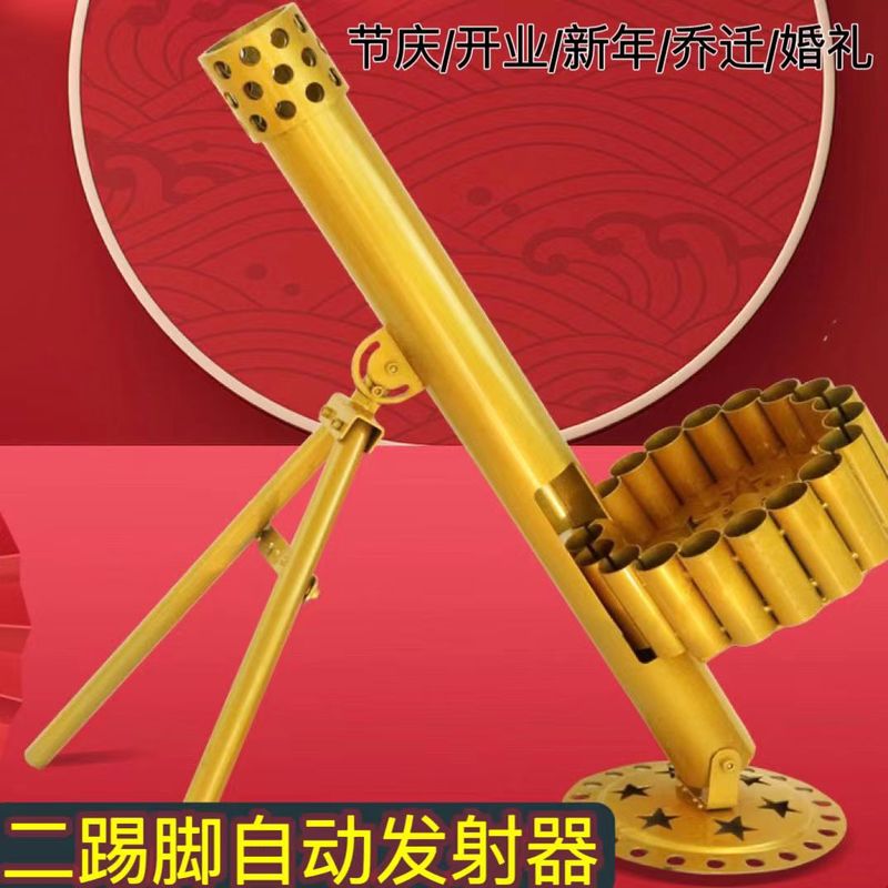 网红迫击炮架子二踢脚发射器自动连发双响炮过年放炮神器礼炮