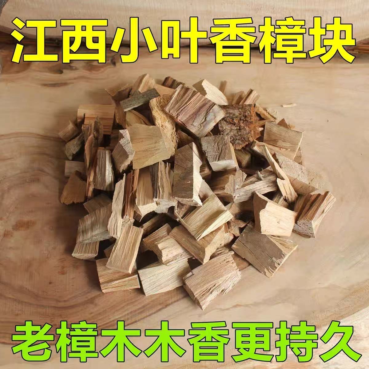 樟脑丸天然香樟木条球块衣柜防霉防虫防蛀去味驱木地板专用樟木块