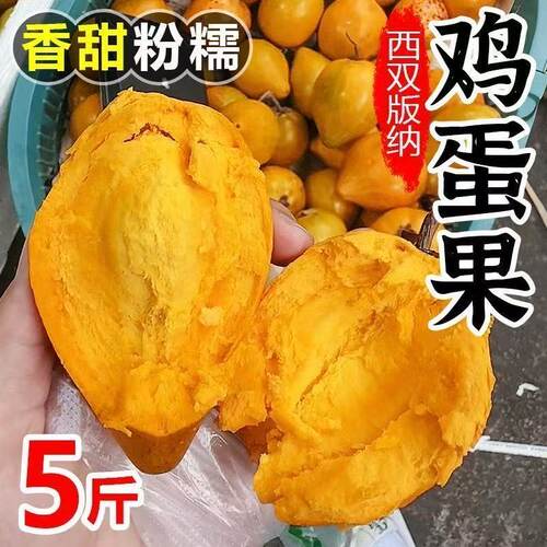 云南特产正宗鸡蛋果蛋黄果当季热带水果新鲜应季大果整箱包邮