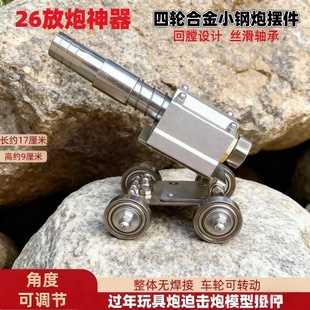 网红合金小钢炮加农炮迫击炮模型摆件过年放鞭炮拼装无焊接爆款