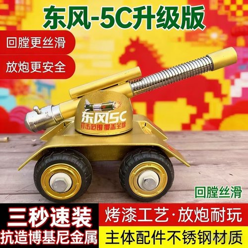 新款鞭炮过年放炮神器意大利炮回膛减震金属东风5c坦克模型放炮架
