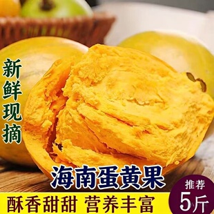 新鲜海南鸡蛋果蛋黄果当季热带水果整箱包邮粉糯香甜果农直发稀有