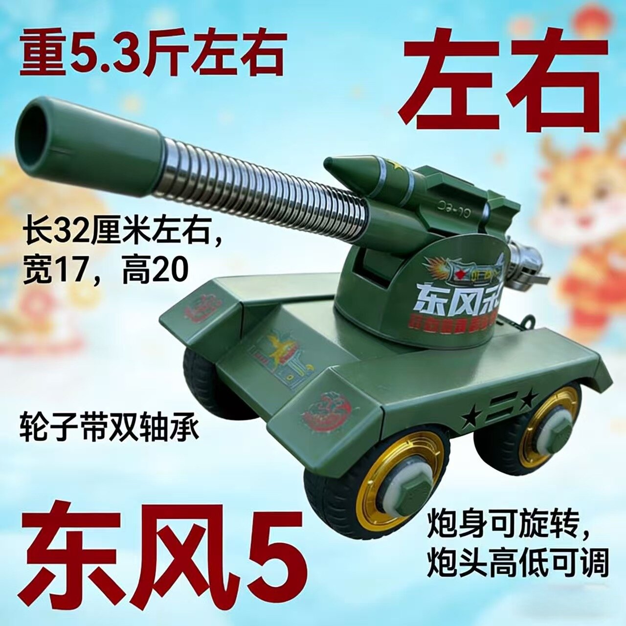 5C可发射大炮台坦克车意大利炮放鞭炮神器回膛带减震火炮架子爆款
