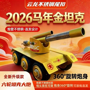 放鞭炮神器网红坦克玩具过年大炮加减震发射器小钢炮意大利炮摆件