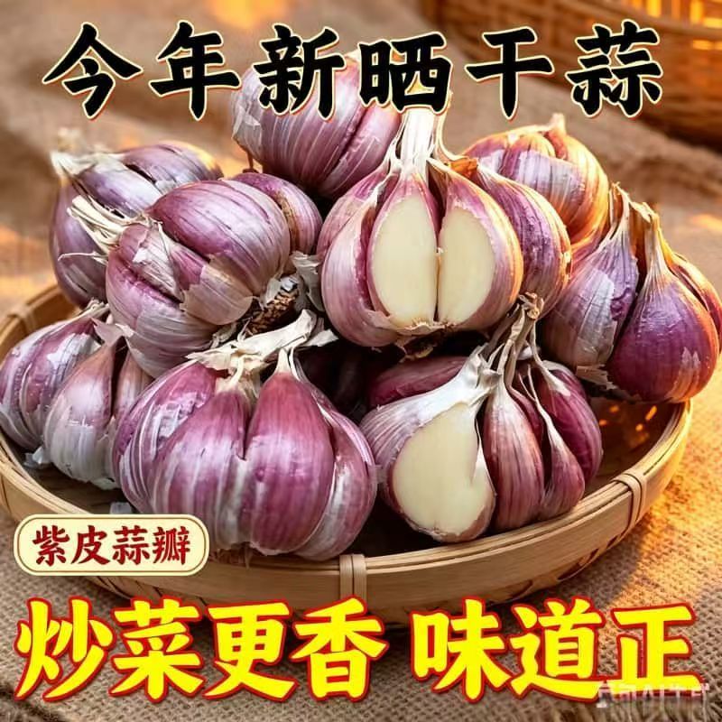 滇鲜生云南本地紫皮农家小个头半干大蒜多瓣紫皮大蒜调味蔬菜