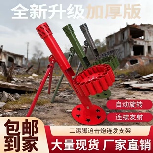二踢脚连发支架迫击炮发射器自动旋转过年礼炮双响放炮神器工具