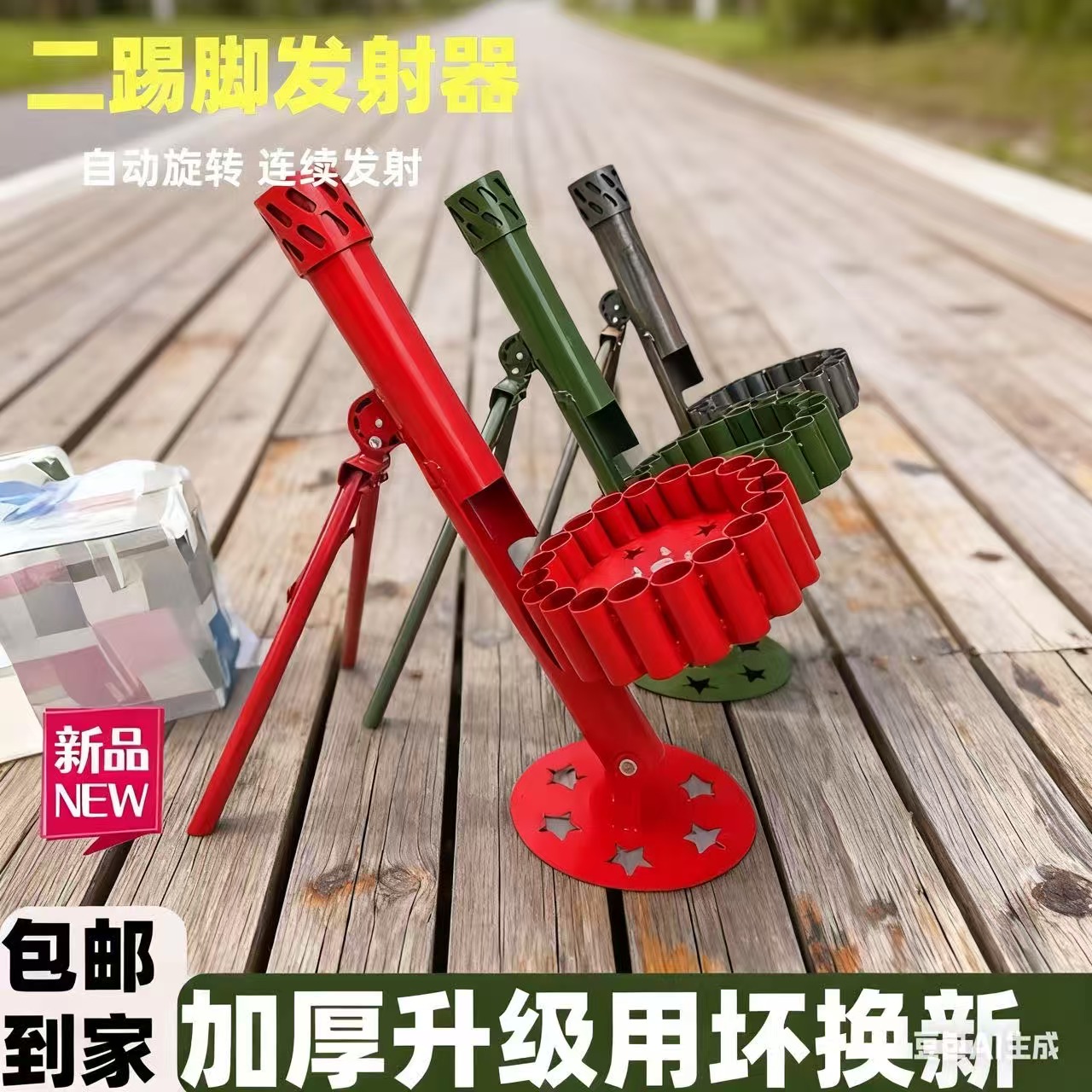 二踢脚迫击炮连发支架自动旋转发射器过年开业礼炮驱鸟放炮神器