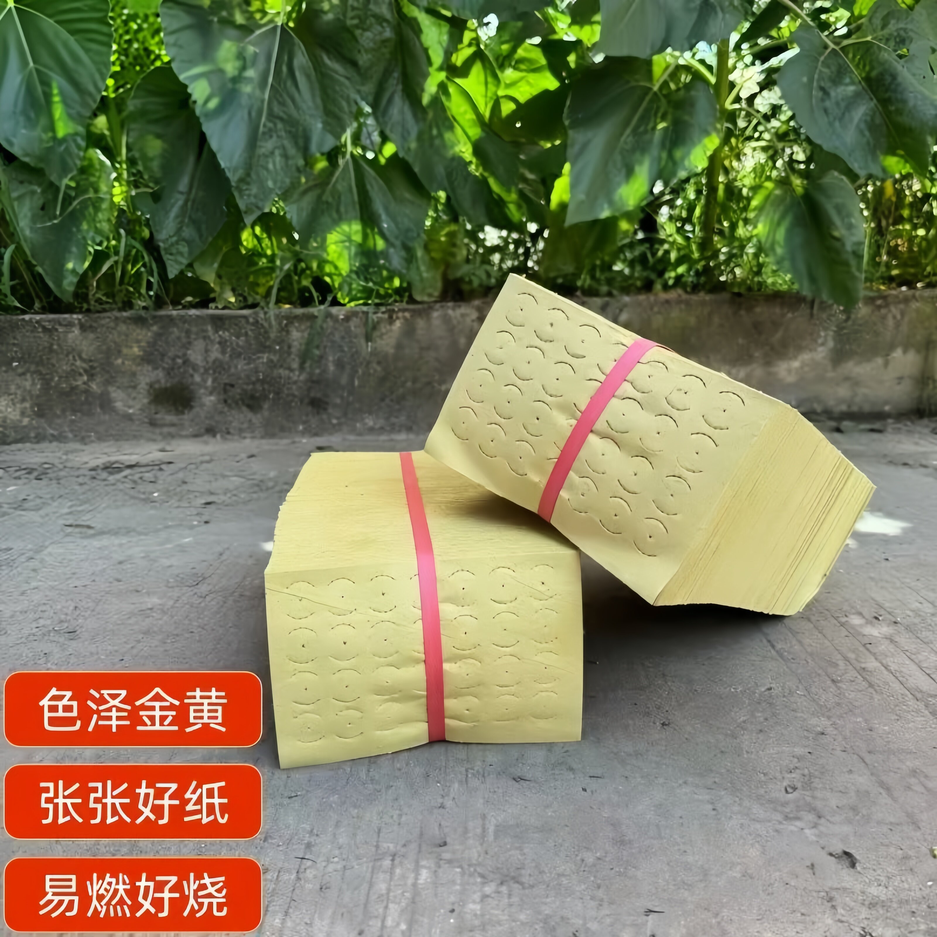 中元节传统打孔纸黄钱祭祀烧纸环保易燃纸品全套扫墓纸钱用品