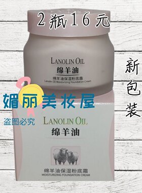 2瓶包邮莱寇绵羊油保湿粉底霜90G莱蔻化妆品面霜莱蔻