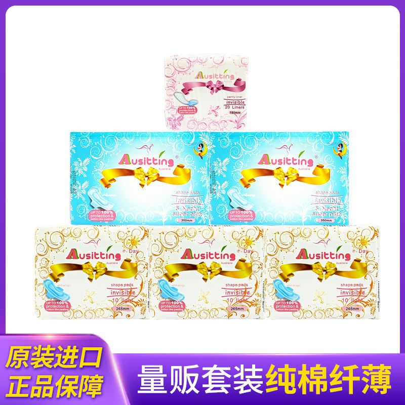澳丝婷亲肤天然护垫混合装卫生巾