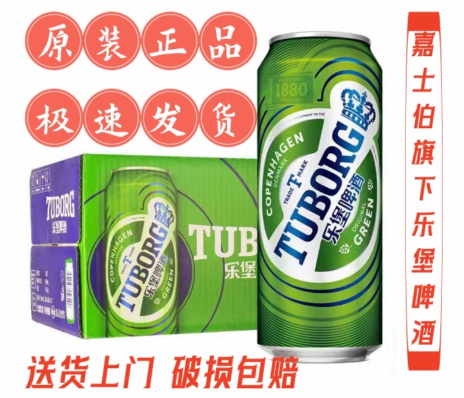 乐堡啤酒Tuborg500ml24罐嘉士伯官方清爽型拉格小麦啤酒整箱罐装